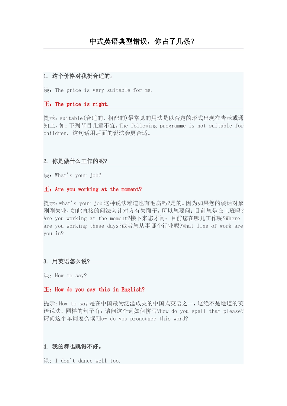 中式英语典型错误_第1页