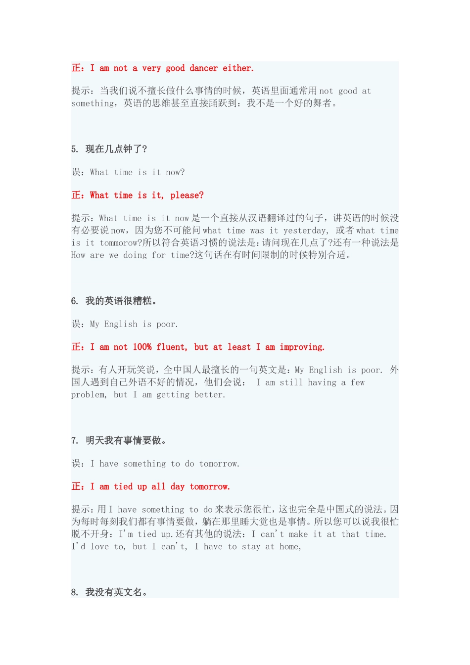 中式英语典型错误_第2页