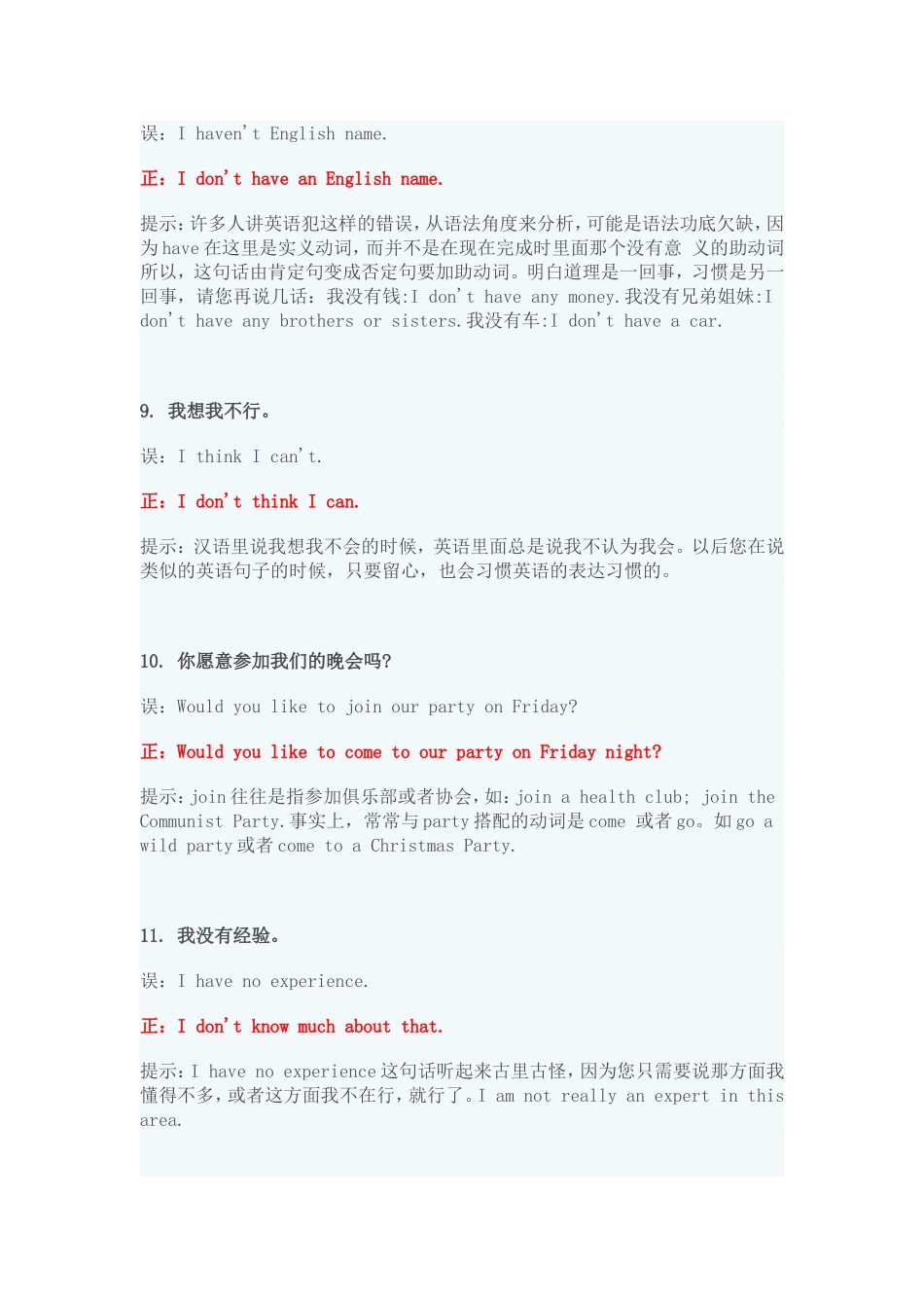 中式英语典型错误_第3页