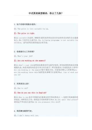 中式英语典型错误