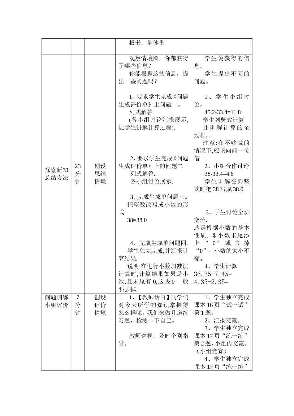 量体重(一案三单)_第2页
