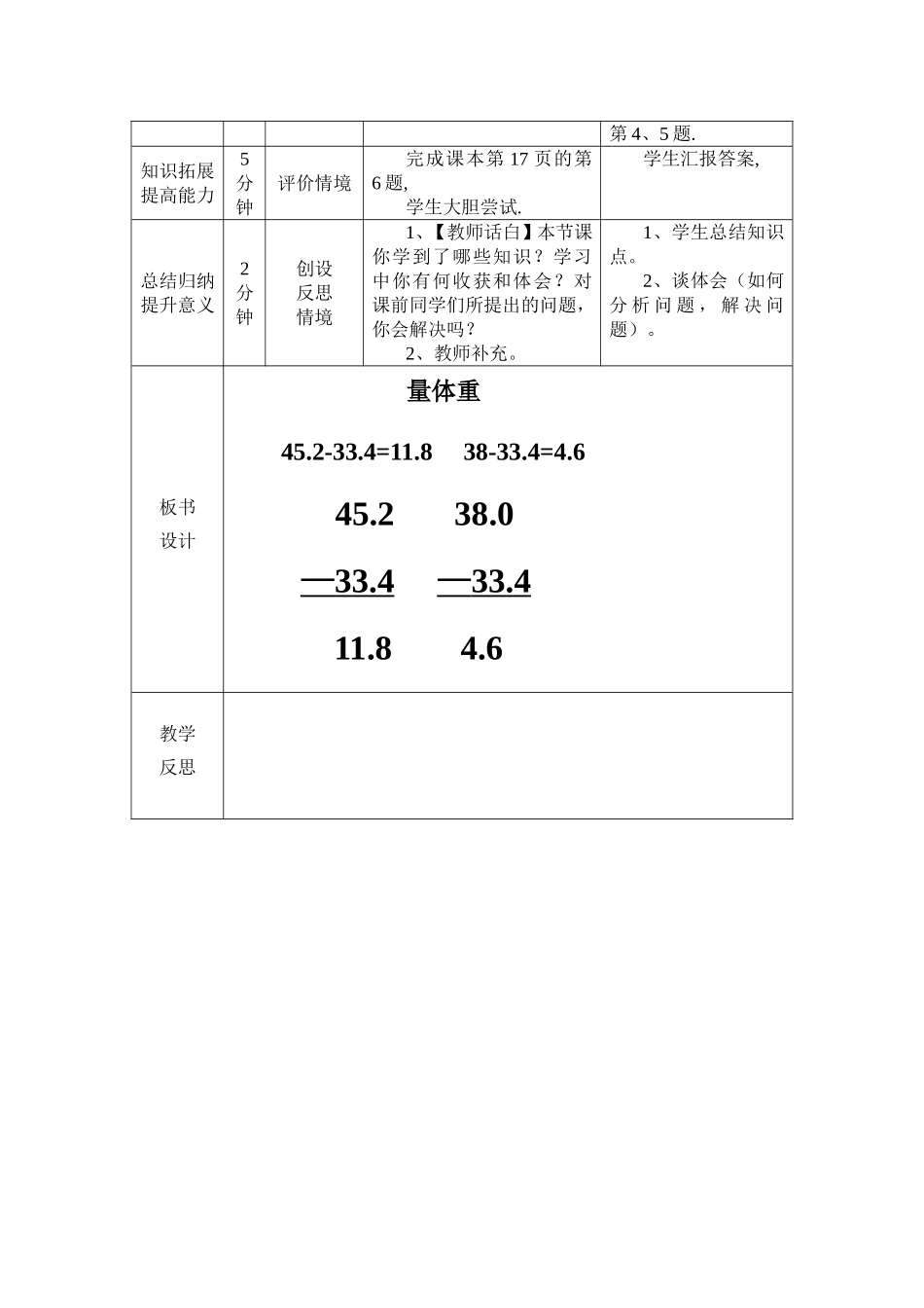 量体重(一案三单)_第3页