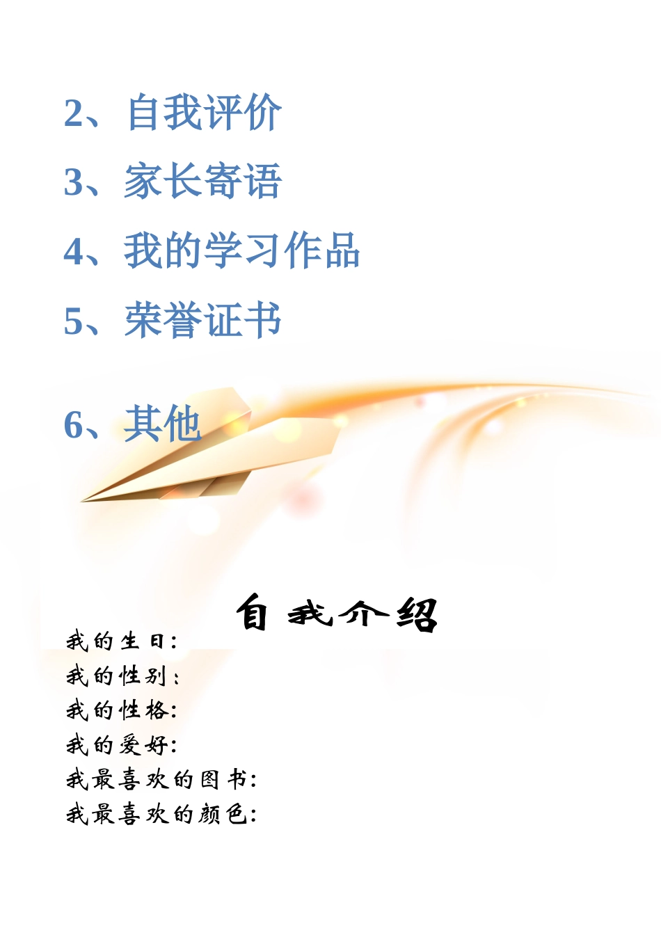 小学生个人成长小档案 (2)_第2页