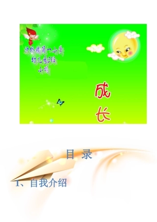 小学生个人成长小档案 (2)