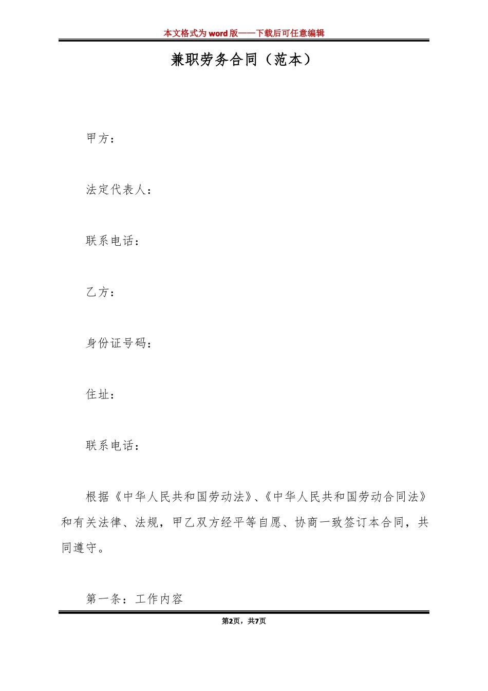 兼职劳务合同范本标准版_第2页