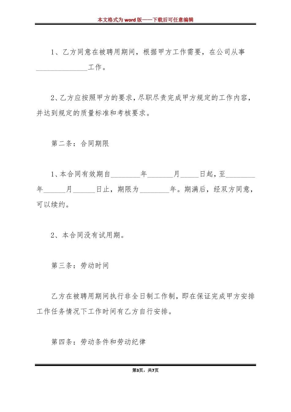 兼职劳务合同范本标准版_第3页