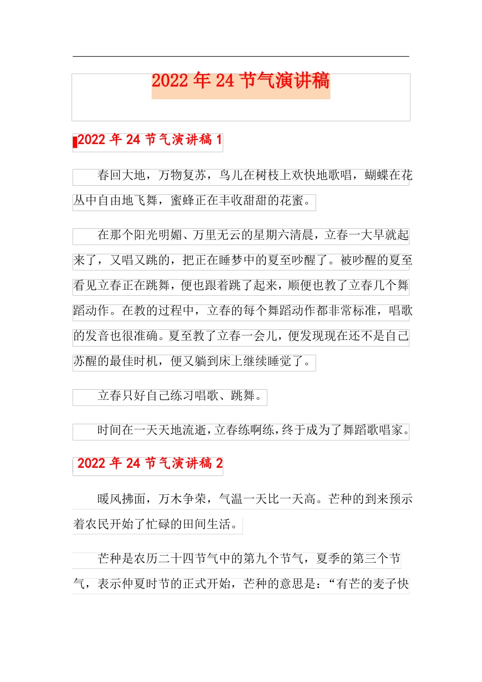 2022年24节气演讲稿_第1页