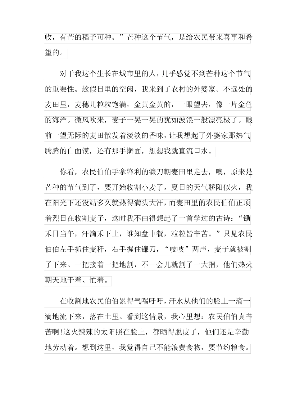 2022年24节气演讲稿_第2页