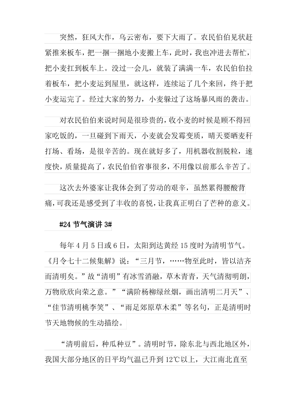 2022年24节气演讲稿_第3页