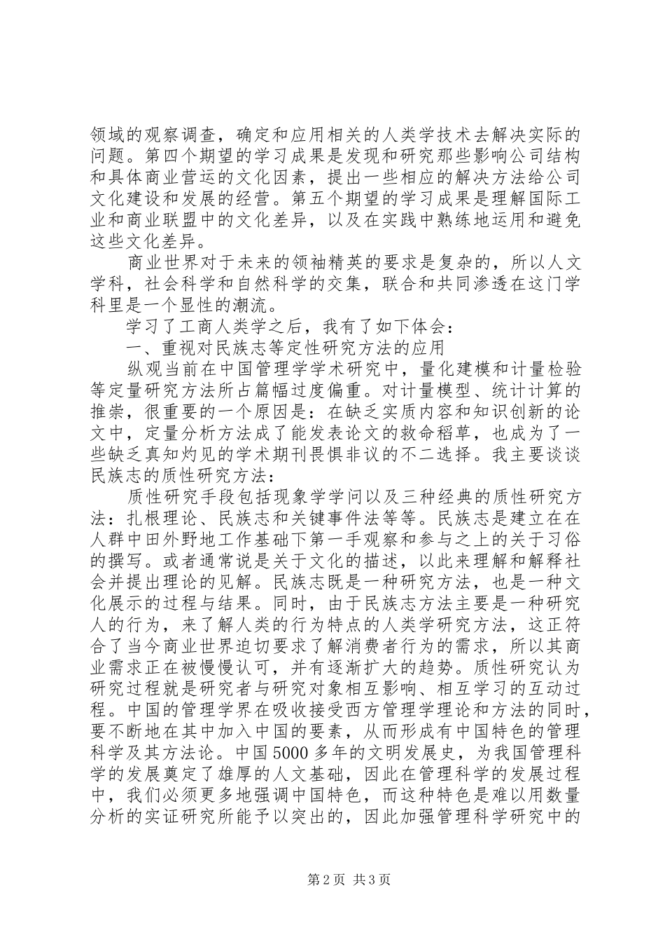 工商人类学学习心得体会_第2页