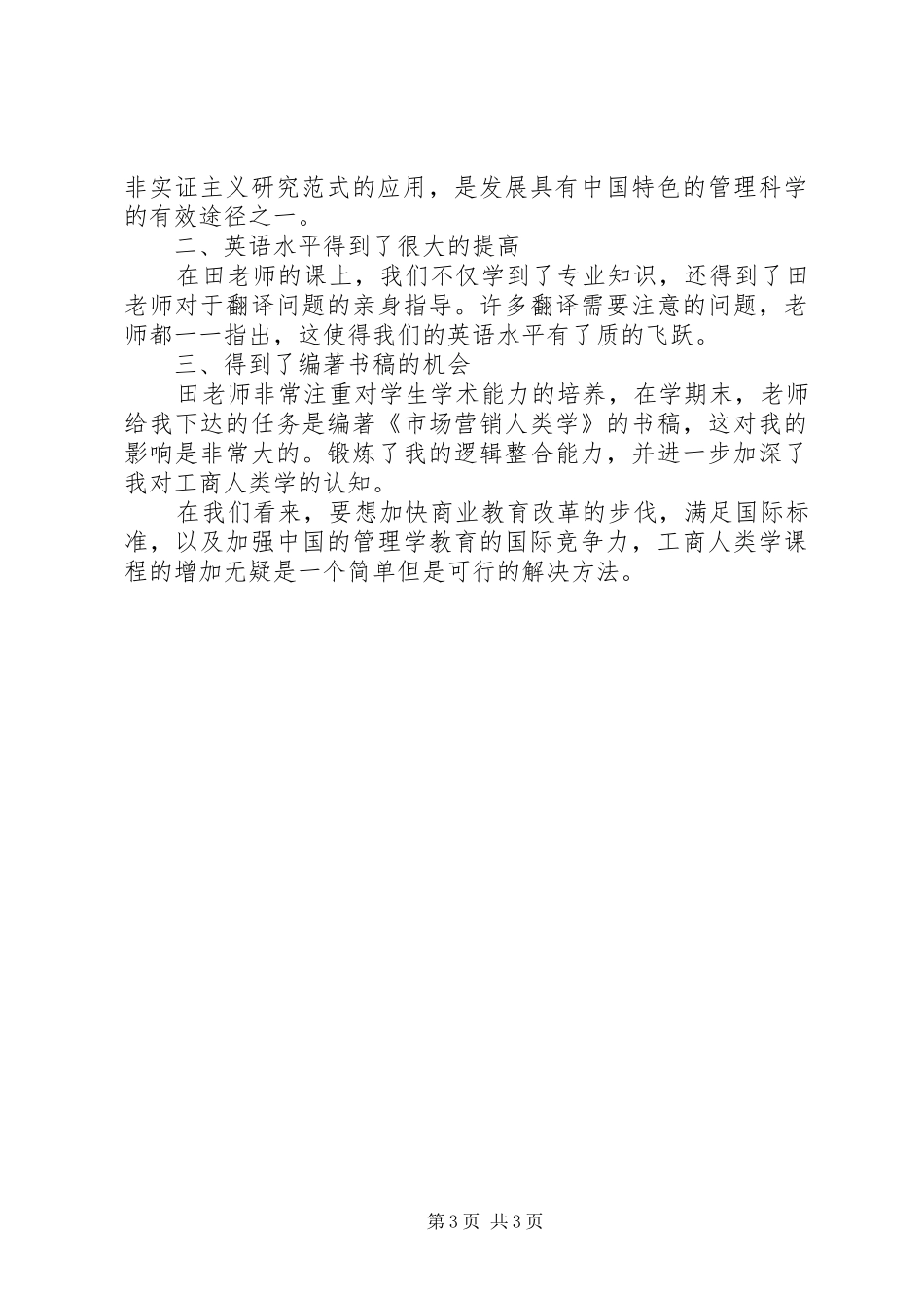 工商人类学学习心得体会_第3页