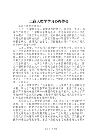 工商人类学学习心得体会