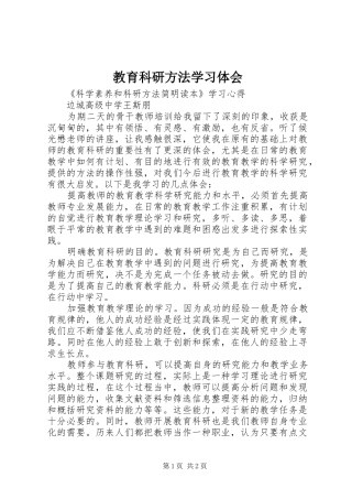教育科研方法学习体会