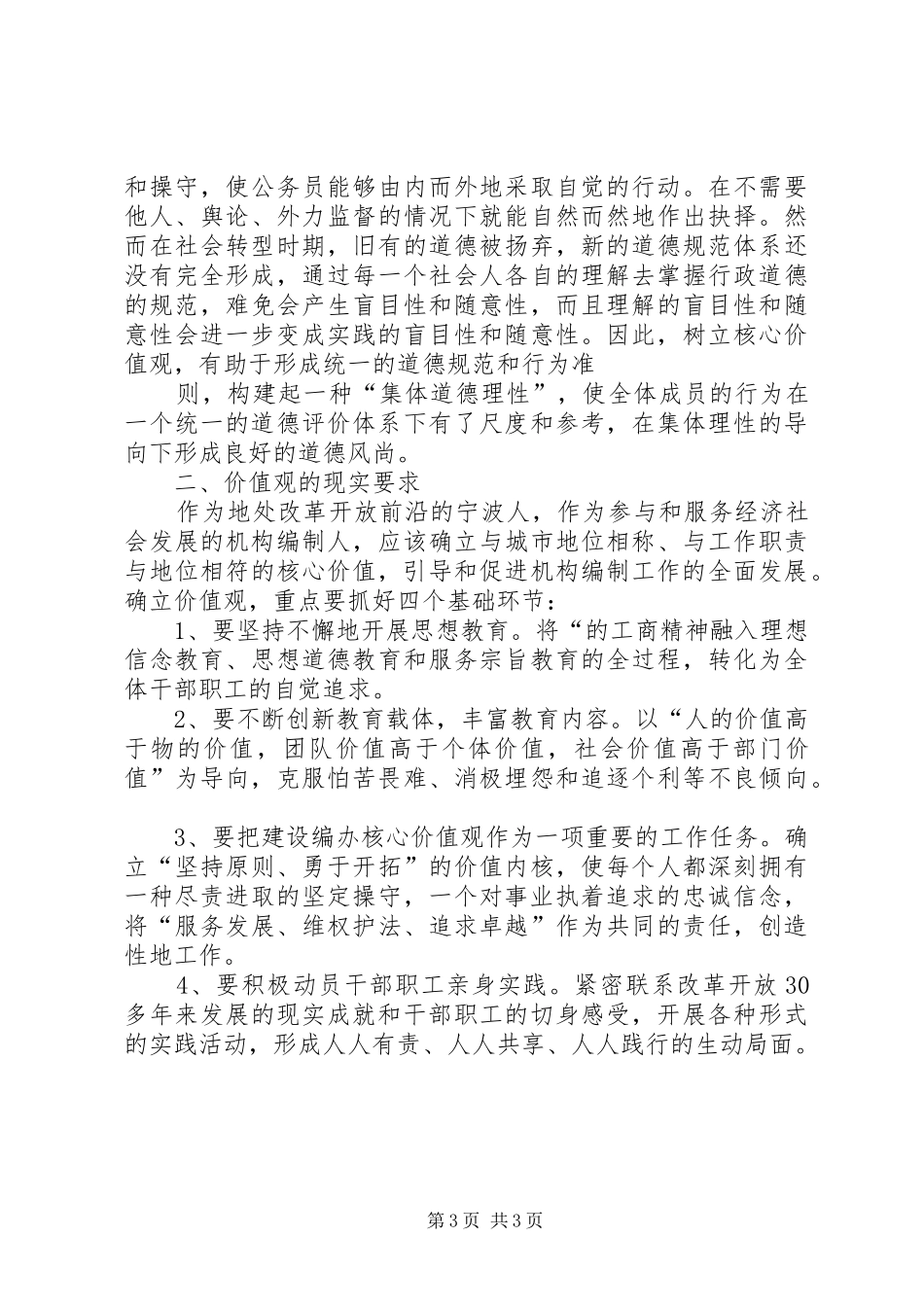 核心价值观主题讨论心得体会_第3页