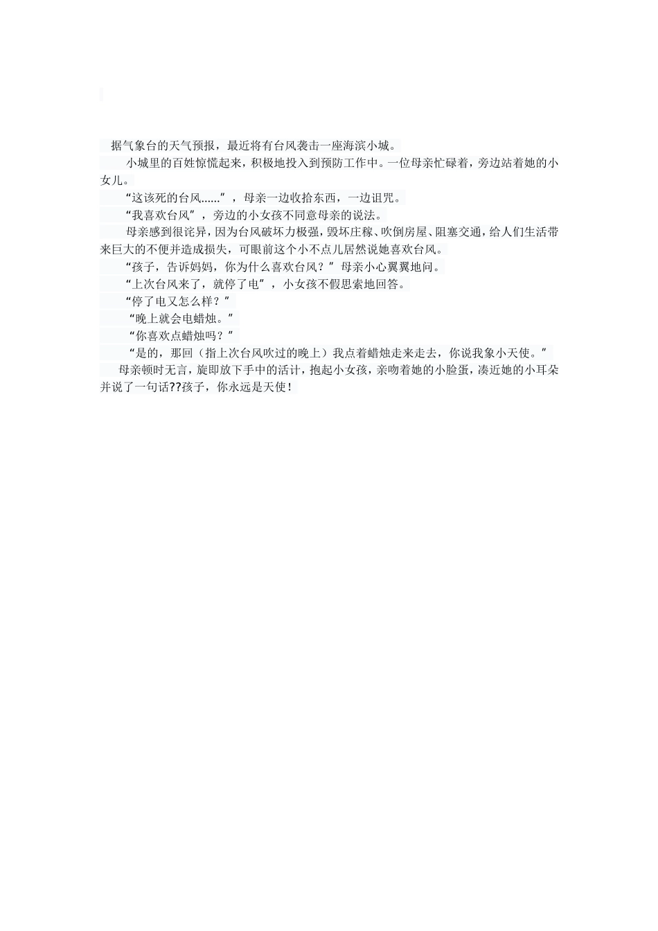 赞美是暗室里的一根蜡烛_第1页