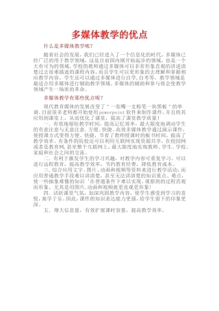 多媒体教学的优点