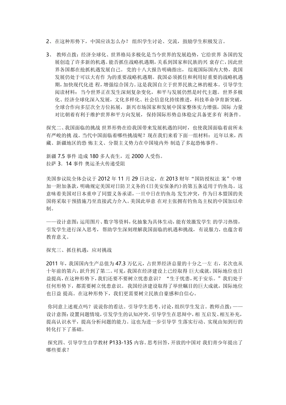 鲁教版思想品德九年级第四单元第11（在竞争中和平发展）_第2页