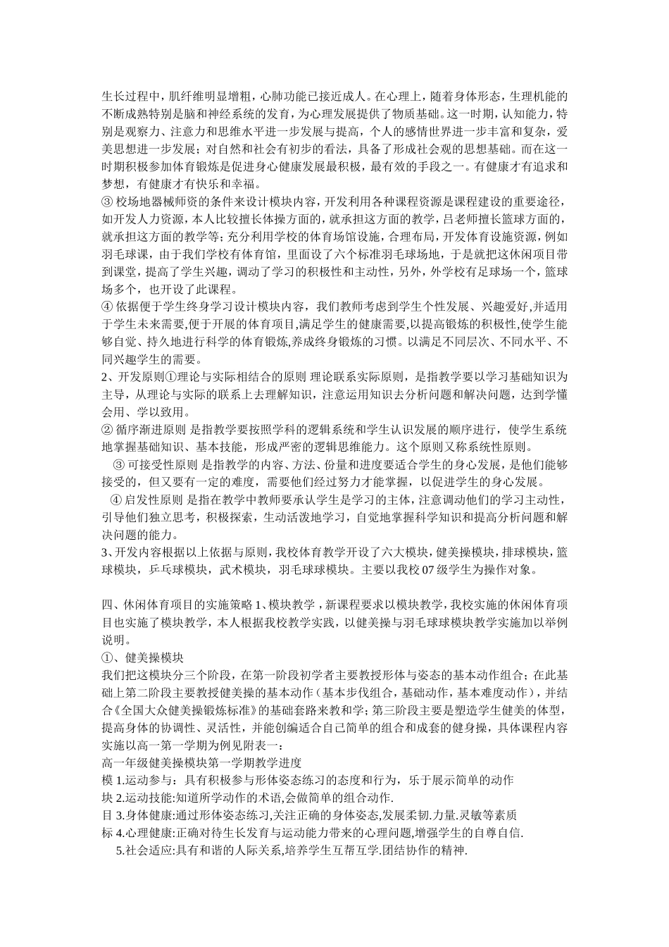 高中体育教学中休闲体育项目的开发与实践_第2页