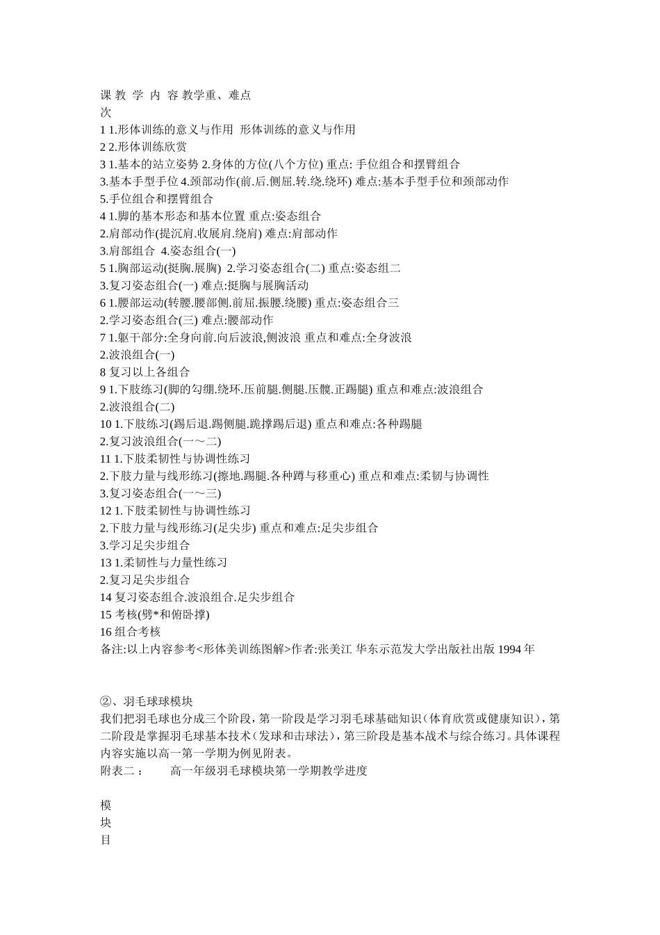 高中体育教学中休闲体育项目的开发与实践_第3页