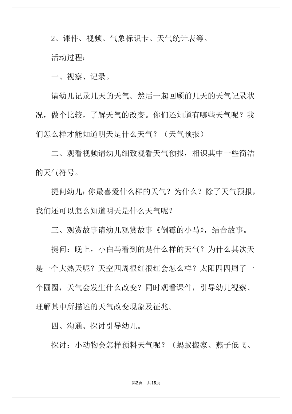 2022年天气主题活动教案_第2页