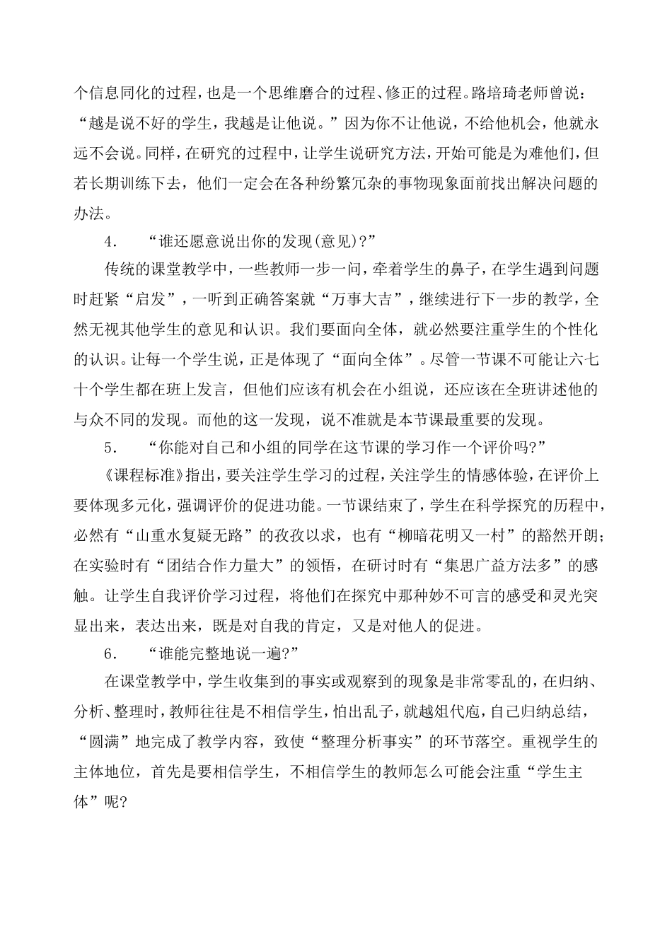 课堂教学语言_第2页