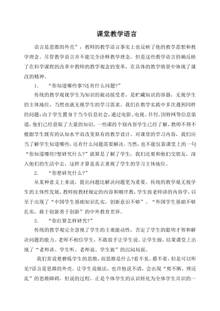 课堂教学语言