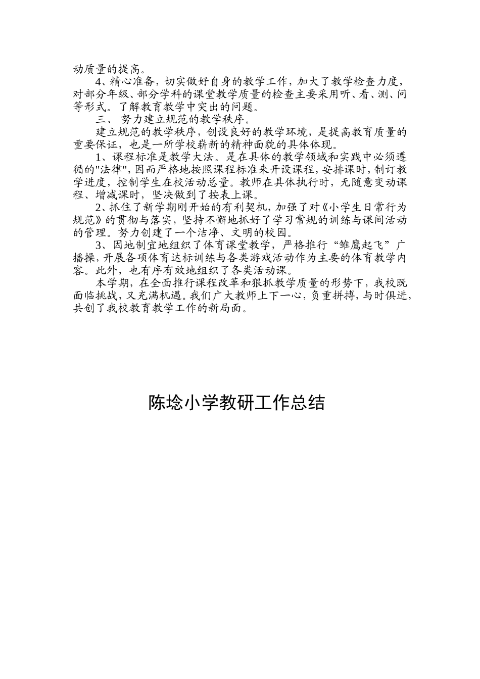 陈埝小学教研工作总结_第2页