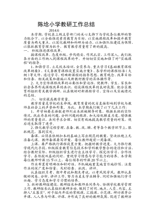 陈埝小学教研工作总结