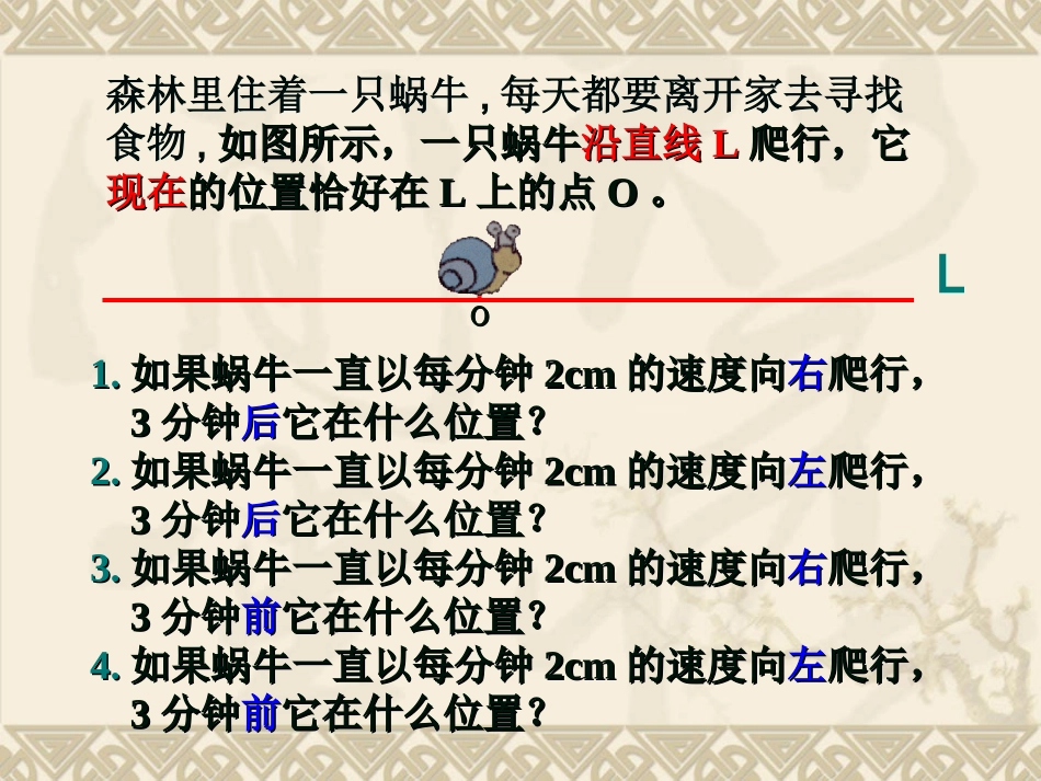 有理数的乘法_第3页