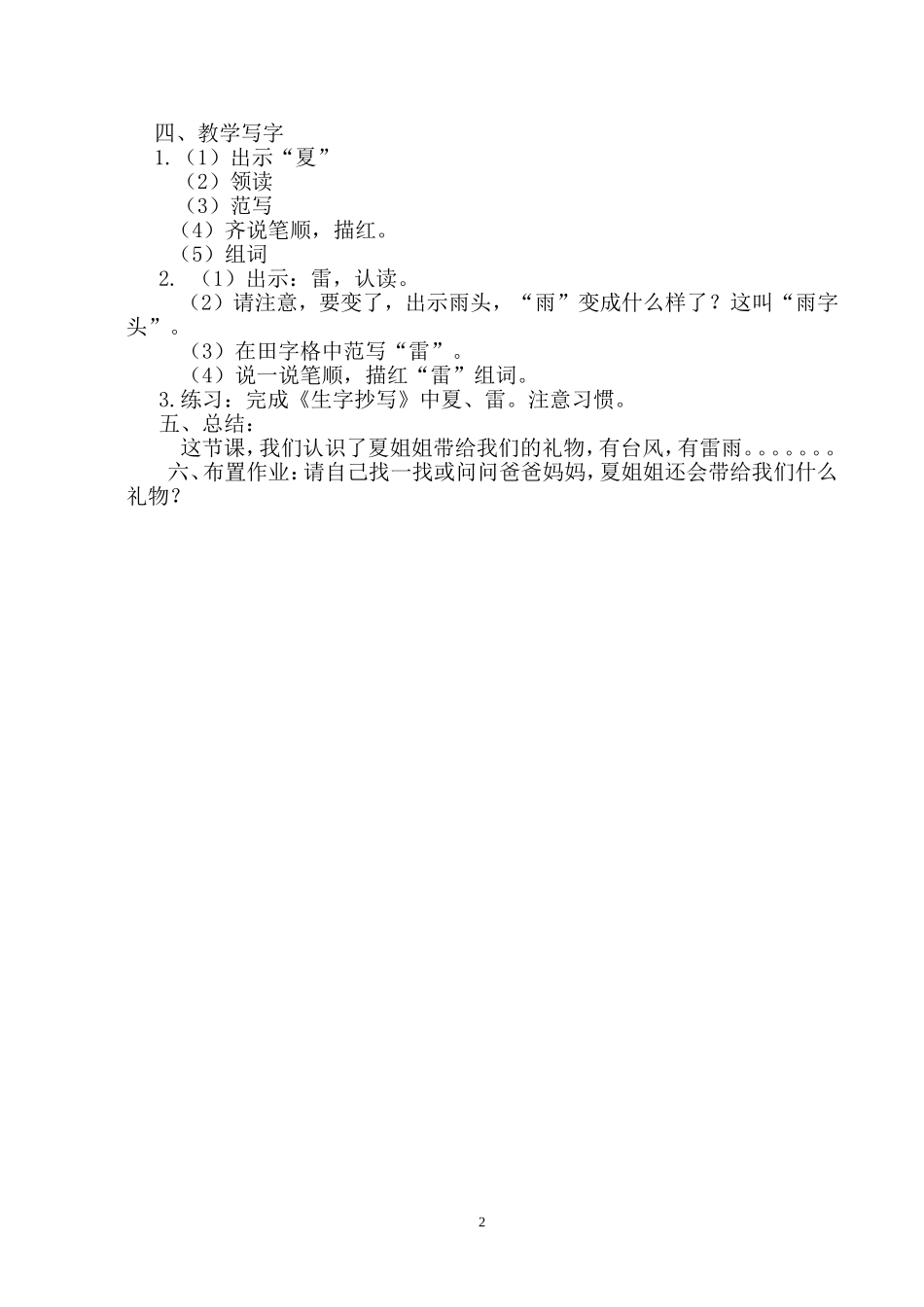 一年级下册识字5_第2页