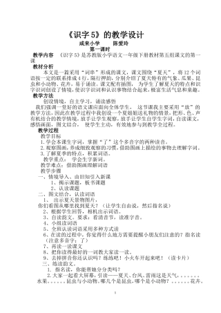 一年级下册识字5