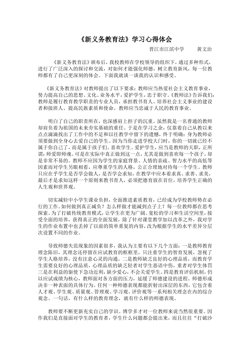 新义务教育法_第1页