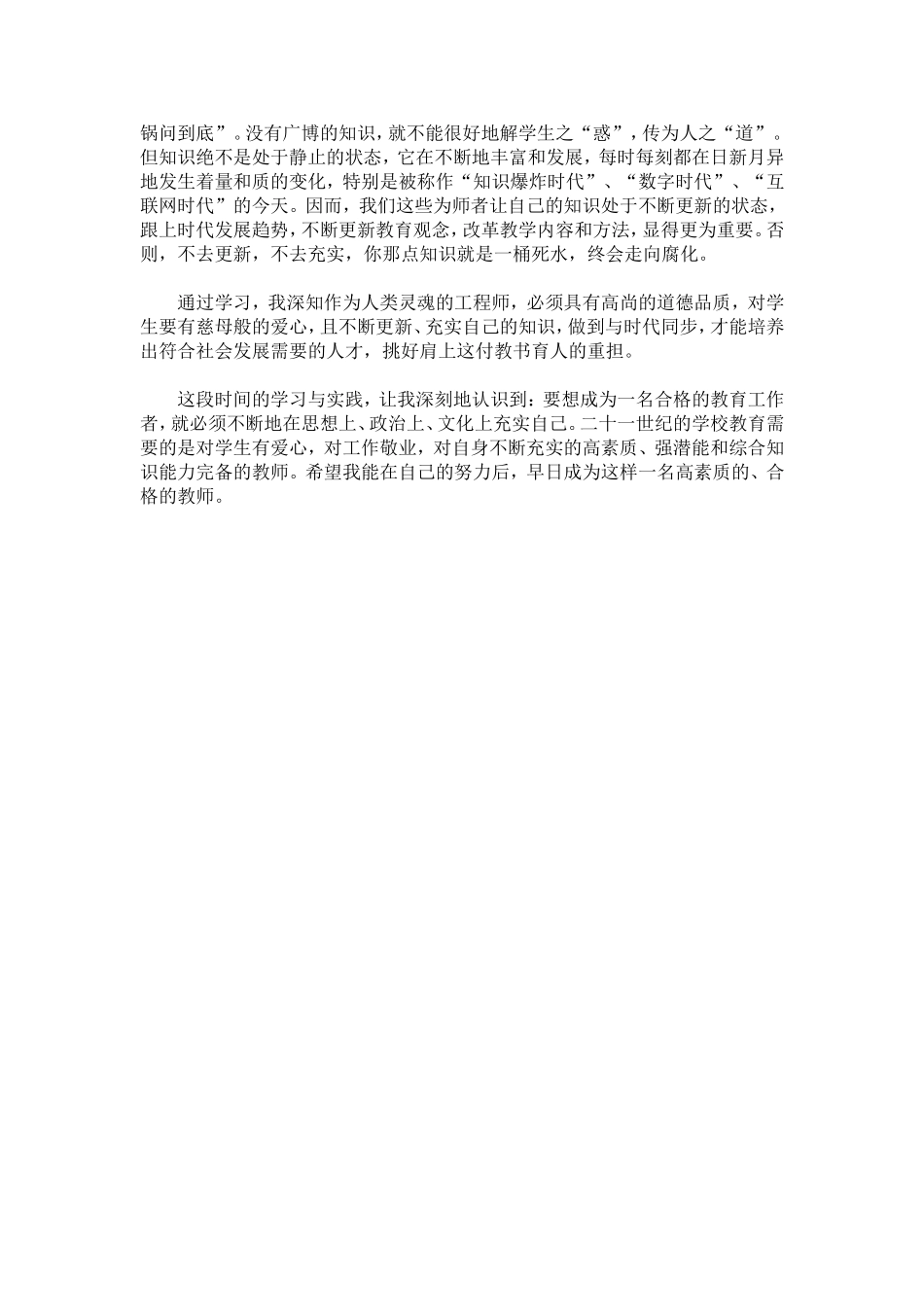 新义务教育法_第2页