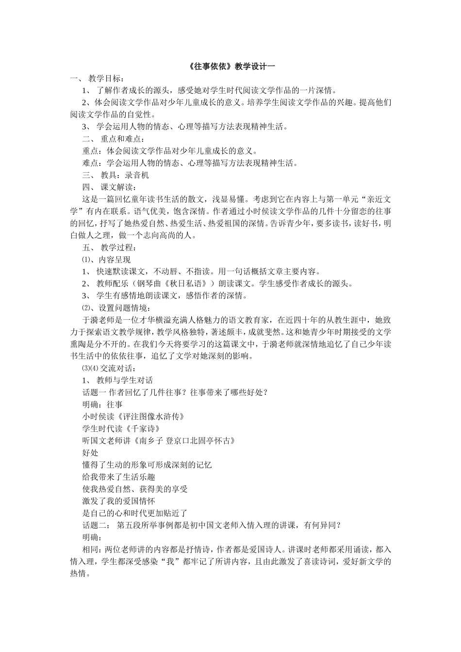 往事依依教学设计一_第1页