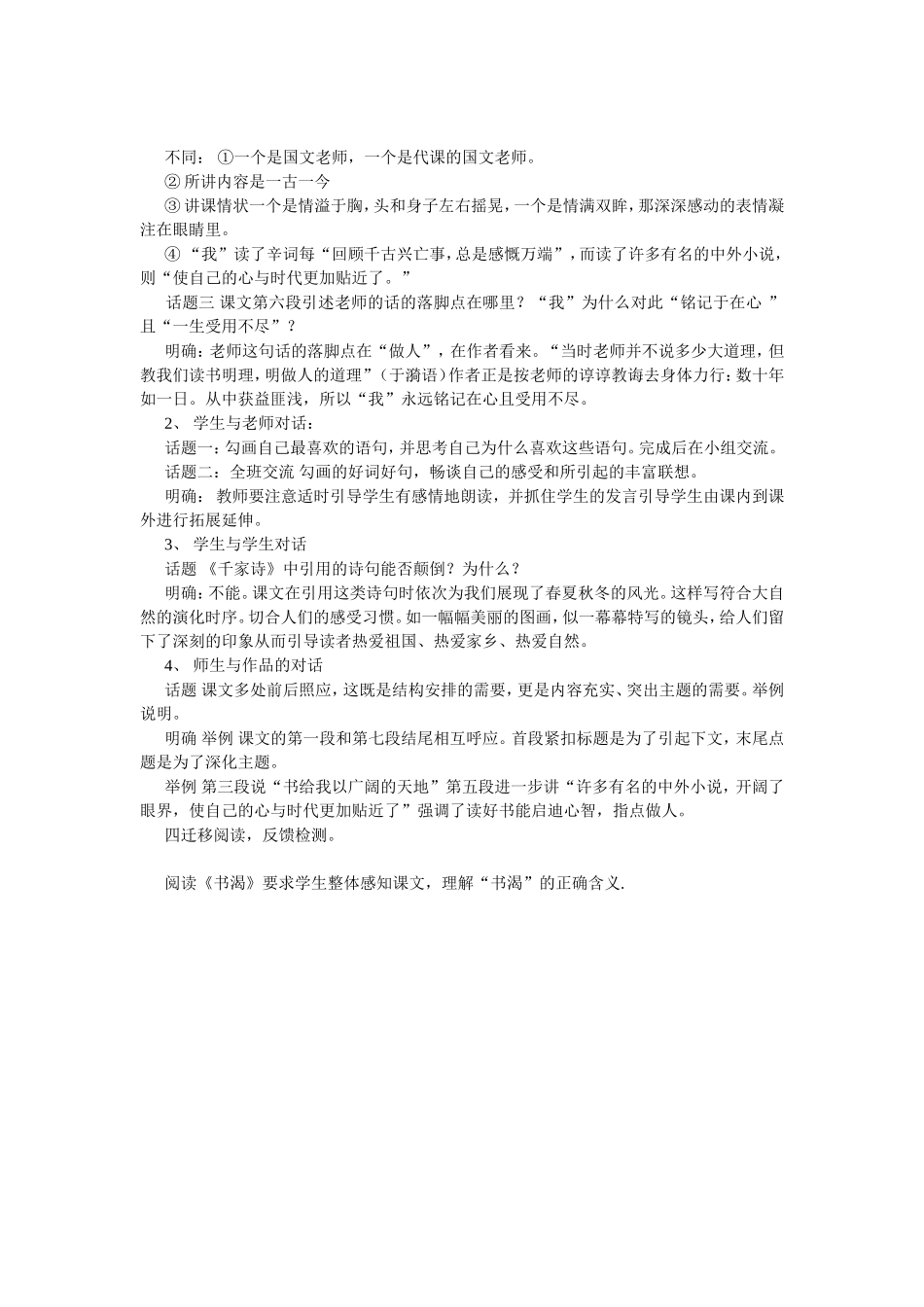 往事依依教学设计一_第2页