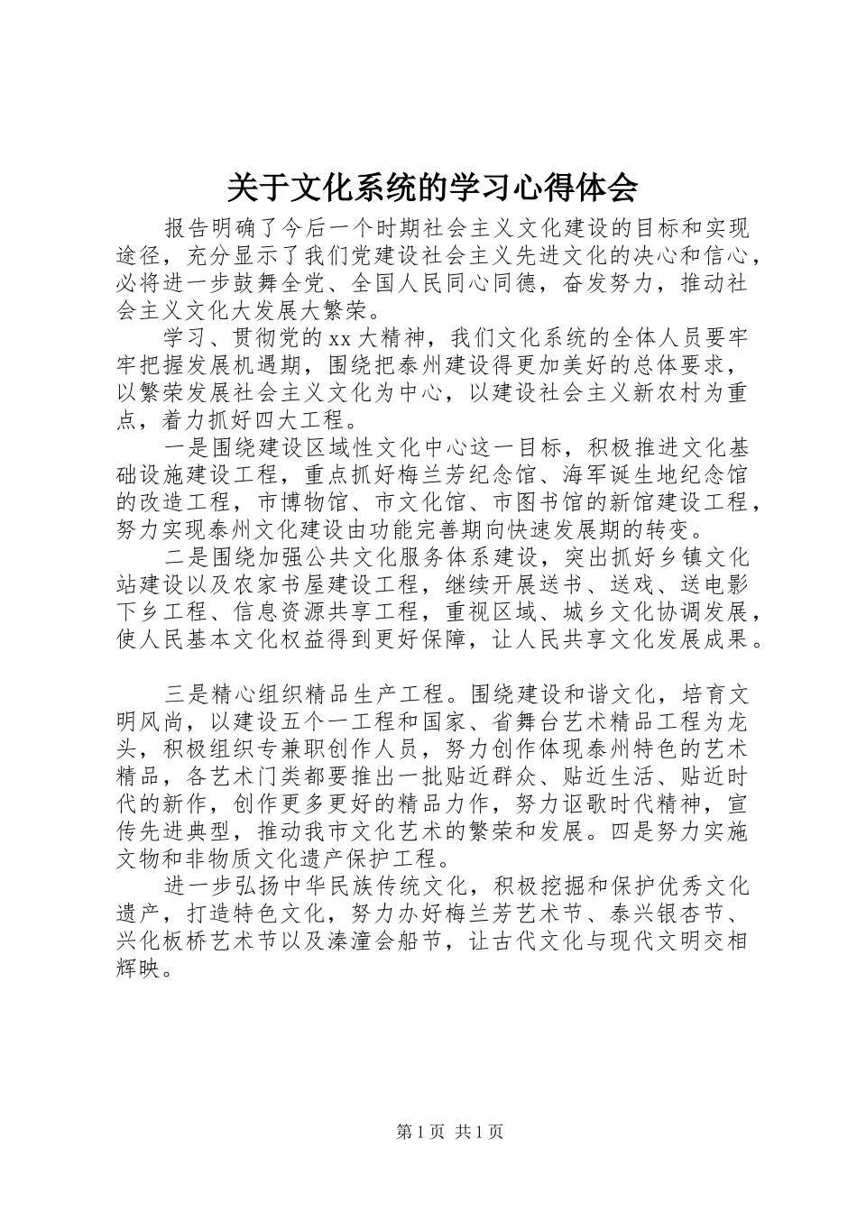 关于文化系统的学习心得体会_第1页