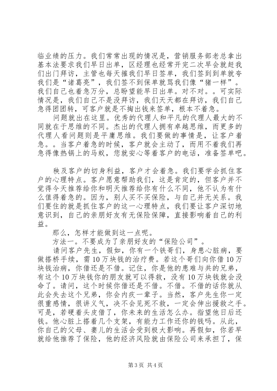 《客户关系维护与存量客户开发》培训有感五篇_第3页