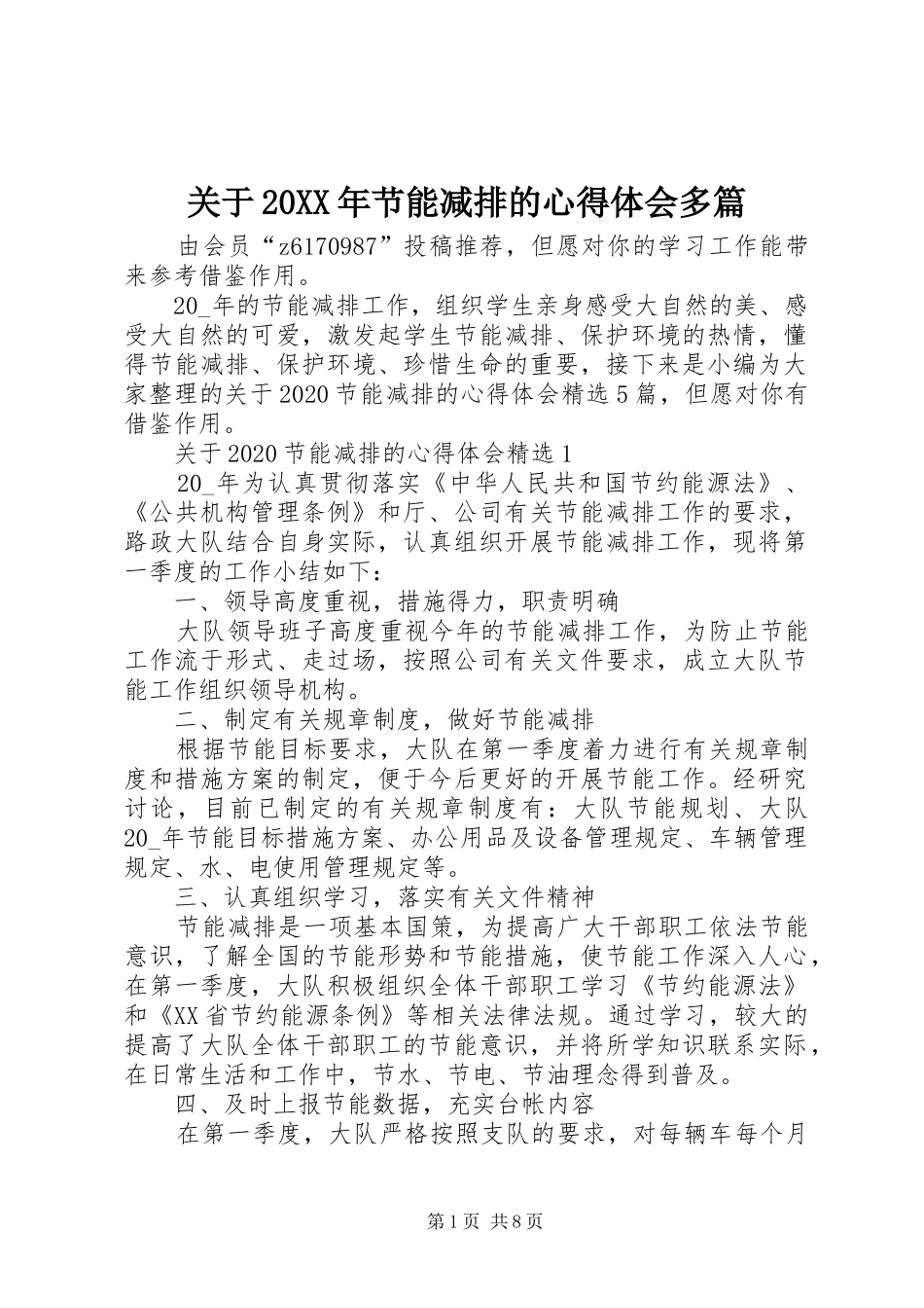 关于20XX年节能减排的心得体会多篇_第1页