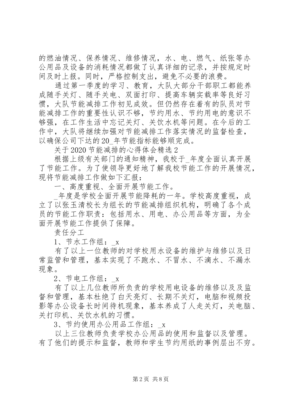 关于20XX年节能减排的心得体会多篇_第2页