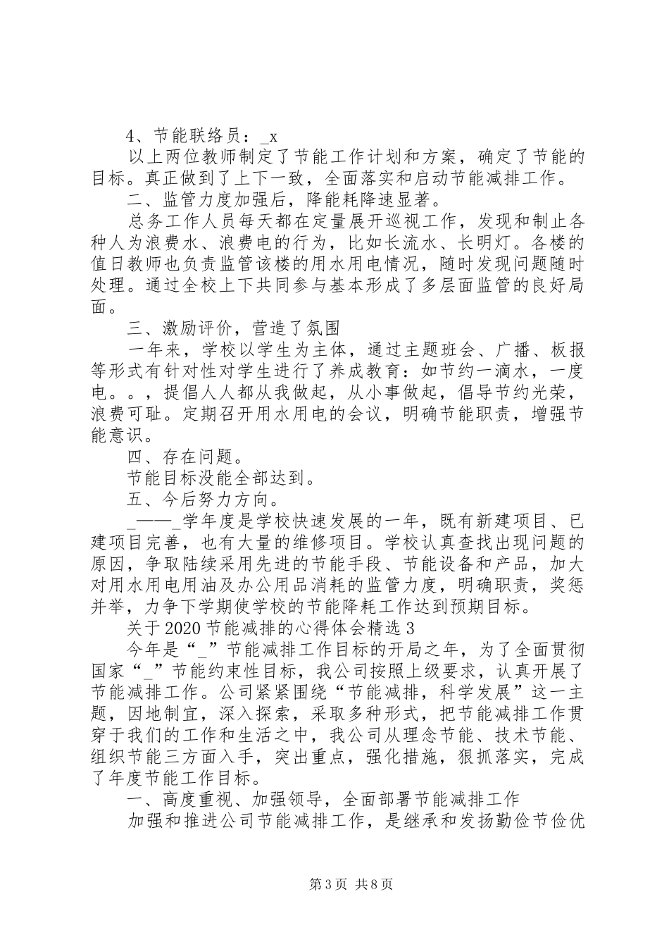 关于20XX年节能减排的心得体会多篇_第3页