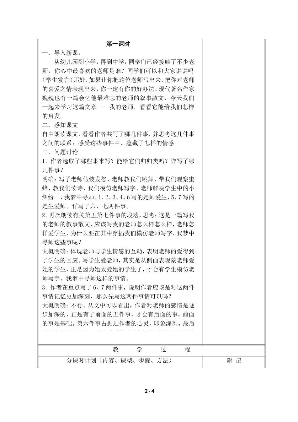 《我的老师》教案4_第2页