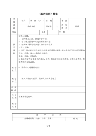 《我的老师》教案4