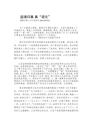 返璞归真“真”语文