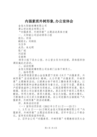 内强素质外树形象,办公室体会