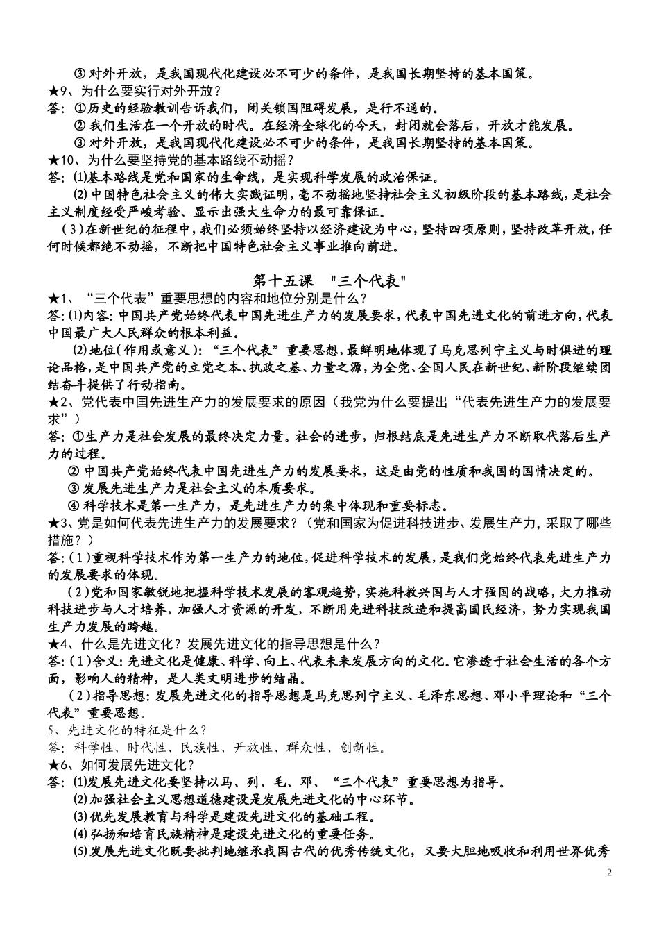 《第五单元　　国策经纬》复习提纲_第2页