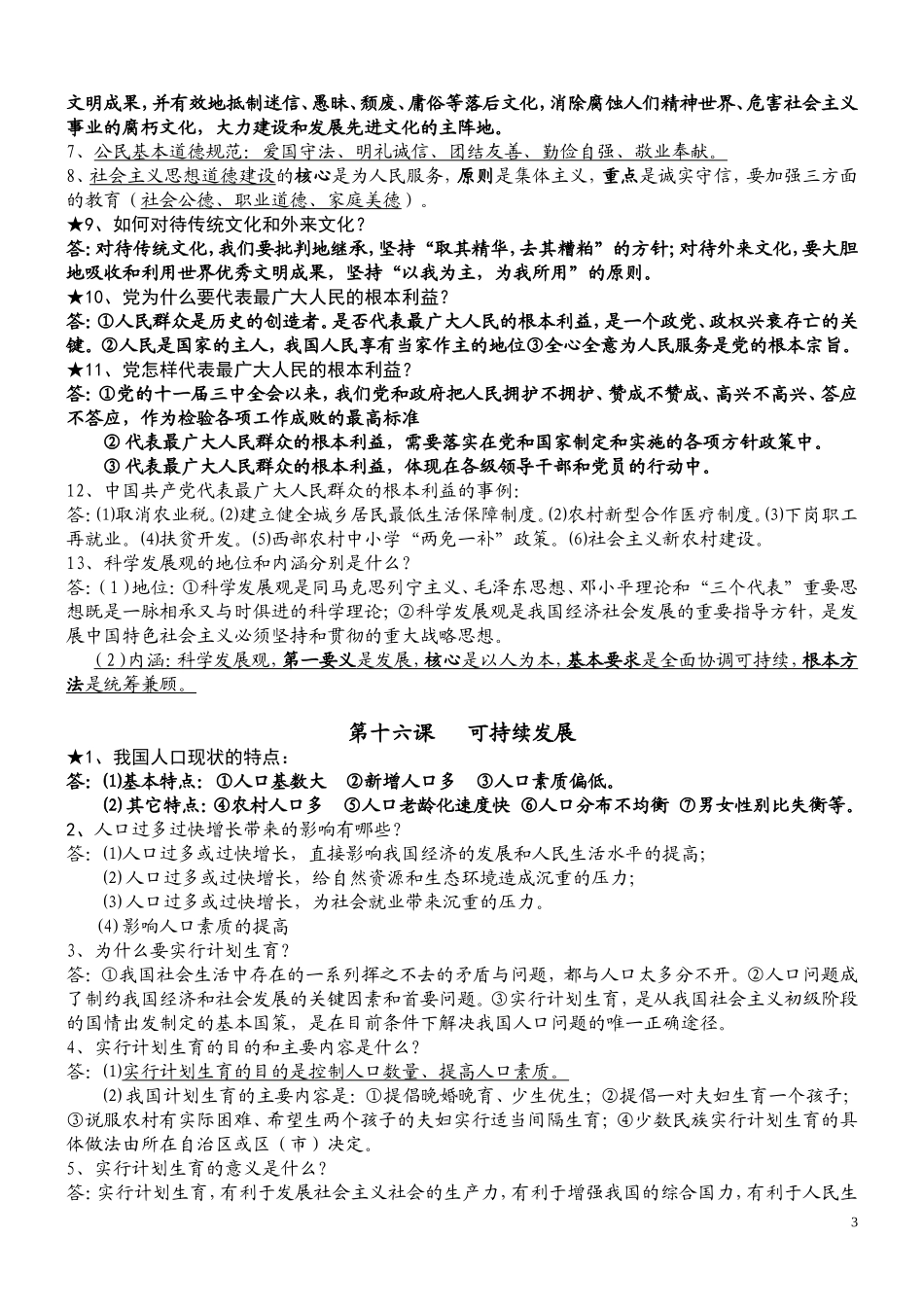 《第五单元　　国策经纬》复习提纲_第3页