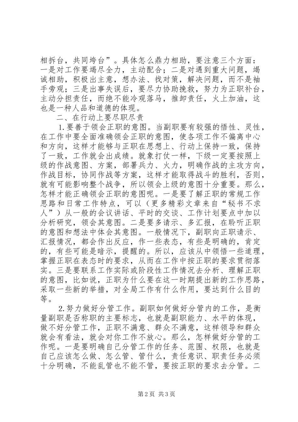 对怎样当好副职的几点体会_第2页