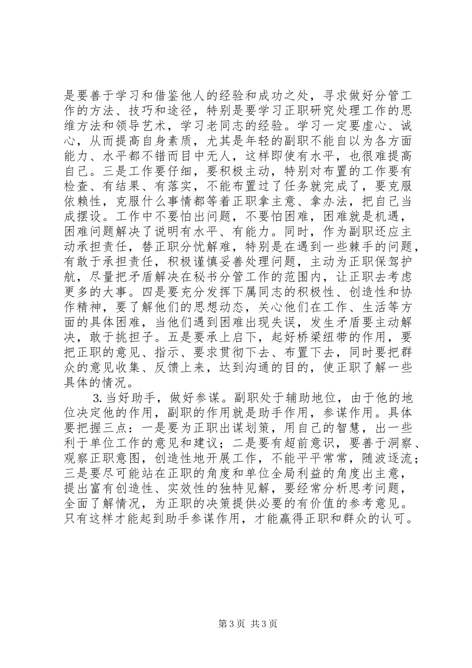 对怎样当好副职的几点体会_第3页