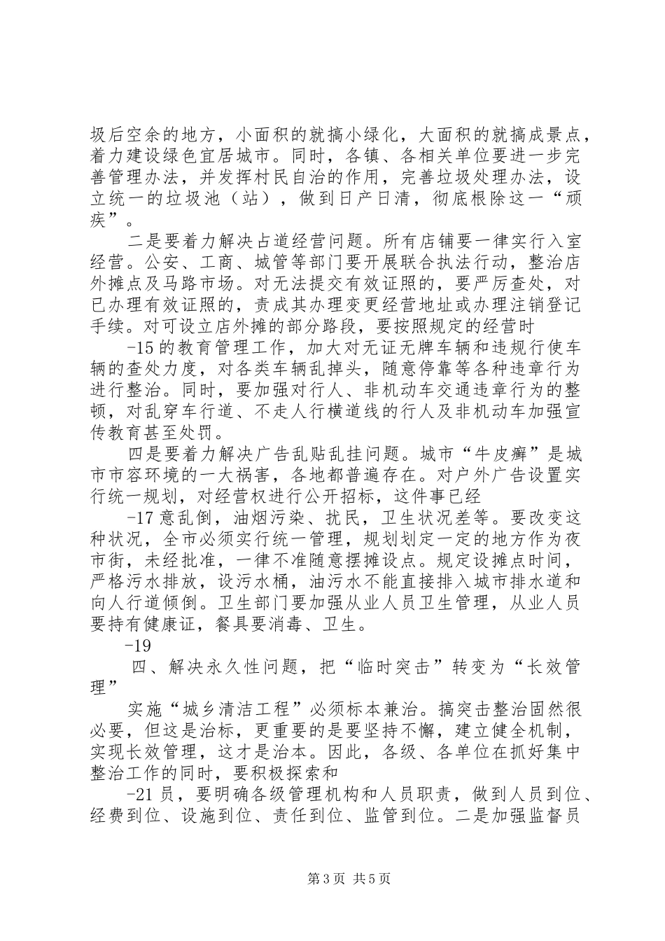 城乡清洁工程感想_第3页