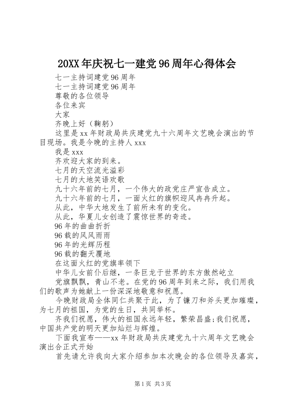 20XX年庆祝七一建党96周年心得体会 (4)_第1页